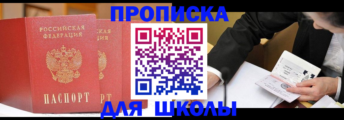 прописка в Снежногорске