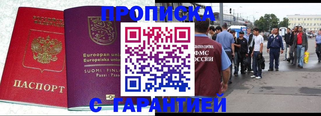 временная регистрация в Снежногорске