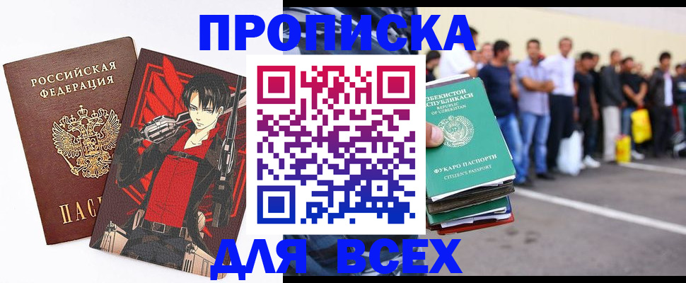 временная регистрация недорого в Снежногорске