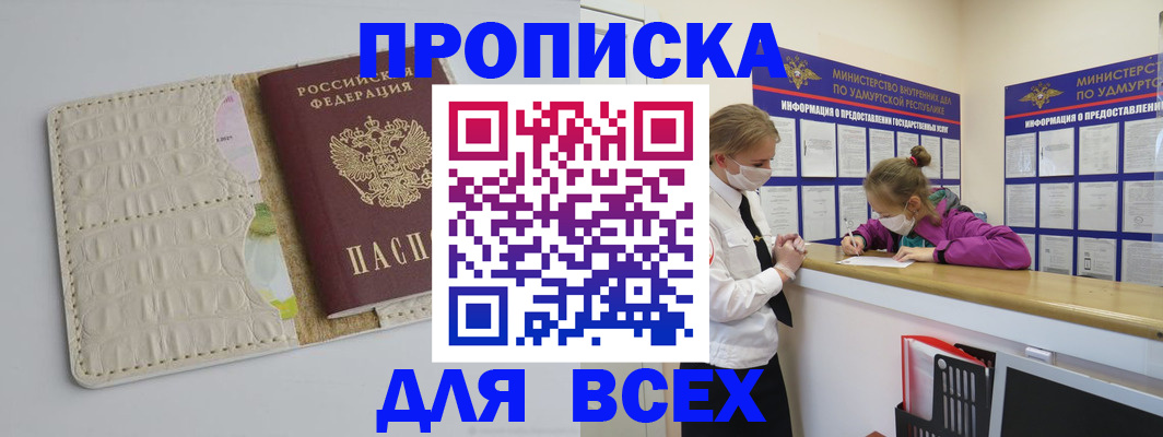 прописка регистрация в Снежногорске