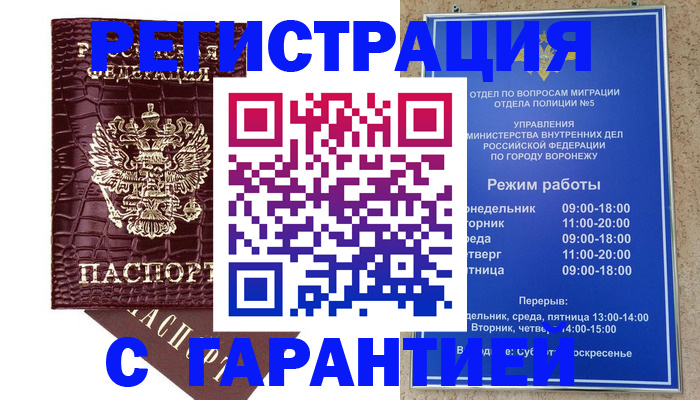 миграционный учет в Снежногорске