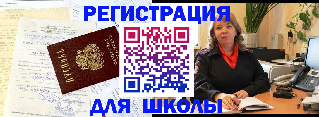 прописка законно в Снежногорске