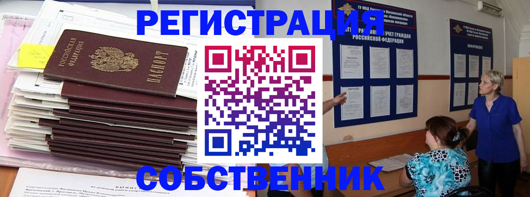 временная регистрация поиск в Снежногорске